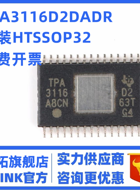 原装正品 TPA3116D2DADR HTSSOP-32 2通道 D类音频功率放大器芯片