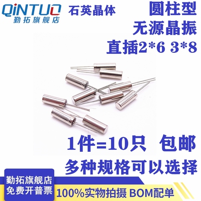 全新 晶振 2*6 圆柱无源晶振 75KHZ /76.8KHZ /153.6KHZ /180KHZ