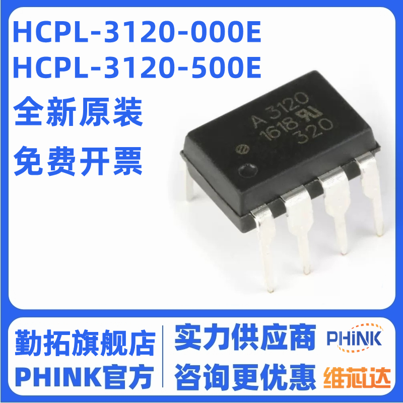 HCPL-3120-000E DIP-8 IGBG驱动光耦 原装进口 全新 安华高 A3120