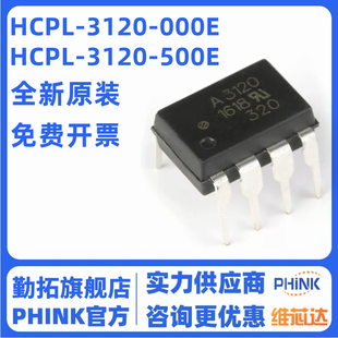 HCPL-3120-000E DIP-8 IGBG驱动光耦 原装进口 全新 安华高 A3120