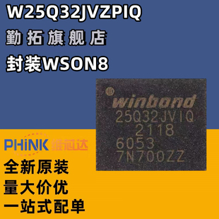 原装正品 贴片 W25Q32JVZPIQ WSON-8 3V 32M-bit串行闪存芯片