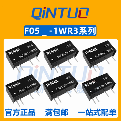 F0505S-1W F0503 0507 0509 0512 0515 0524S-1W 3kV隔离电源模块