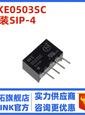 全新NKE0503 NKE0503S NKE0503SC 直插 SIP-4 DC-DC隔离电源模块