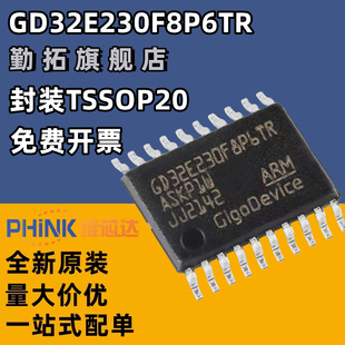 GD32E230F4P6TR 32E230F8P6 F6P6 F8V6 F6V6TR 32位单片机MCU芯片