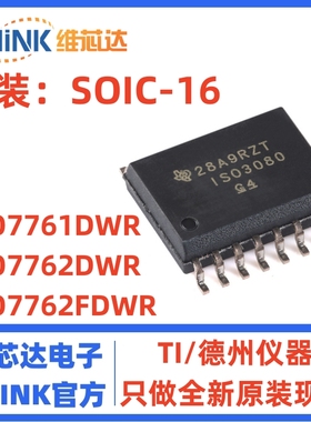 ISO7761DWR ISO7762DWR FDWR 数字隔离器 SOP-16 全新原装现货