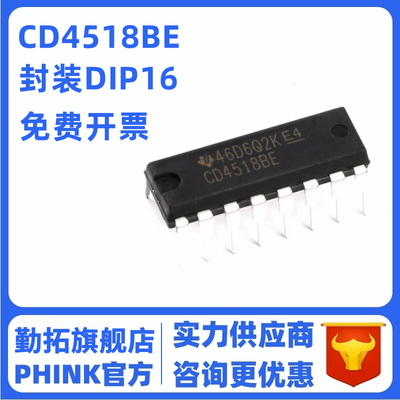 全新原装 CD4518 CD4518BE CD4518BD 直插十进制同步加法计数器