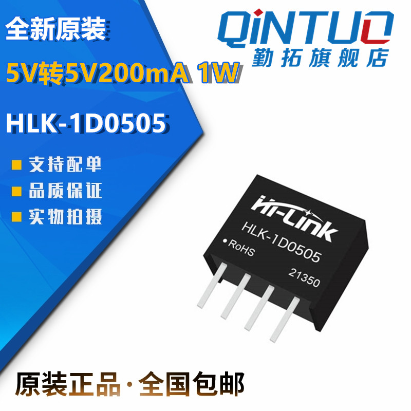 B0505S-1W直流隔离电源模块1D0505 DC-DC降压模块电源5V转5V200mA - 实物图