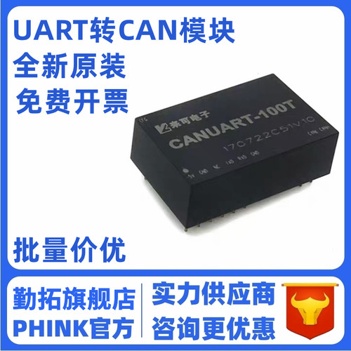 智能双向嵌入式UART转CAN模块 串口 RS232 RS485 UART CAN转换器