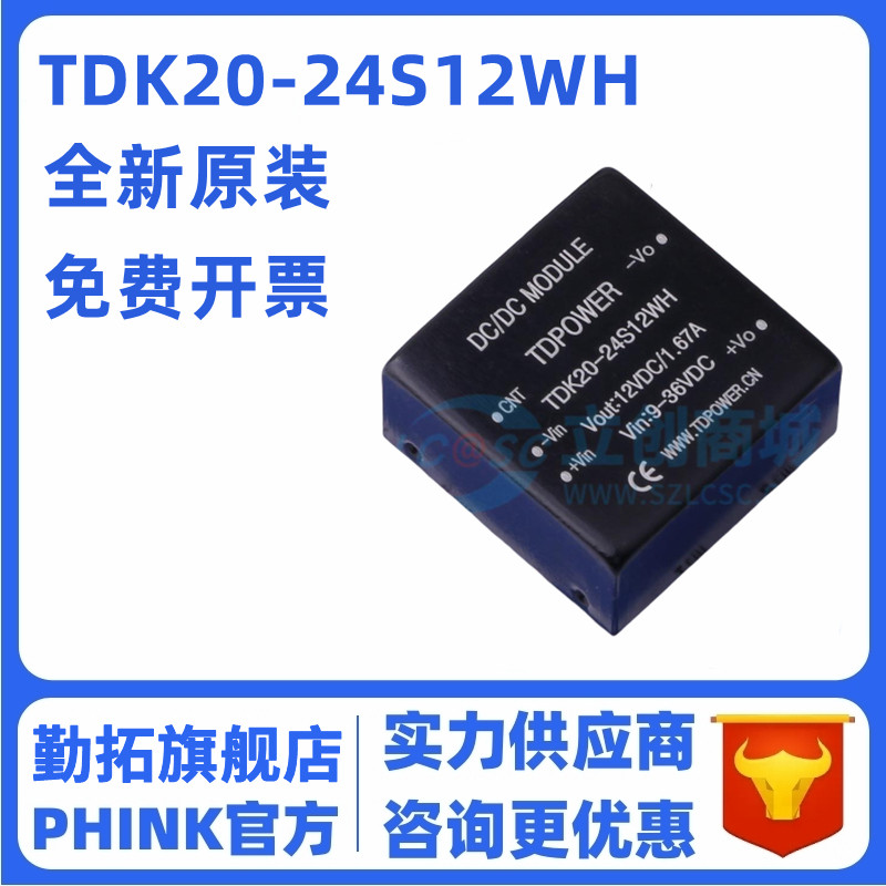 TDK20-24S12WH 全新原装 插件DIP 电源模块9-36V DC-DC宽压电源