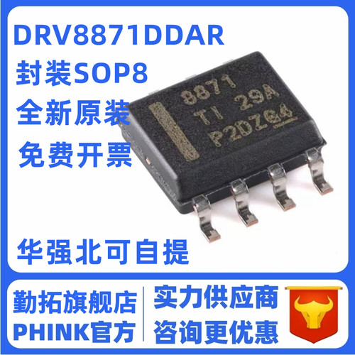 全新原装正品 DRV8871DDAR SOIC-8 3.6A H桥电机驱动器芯片