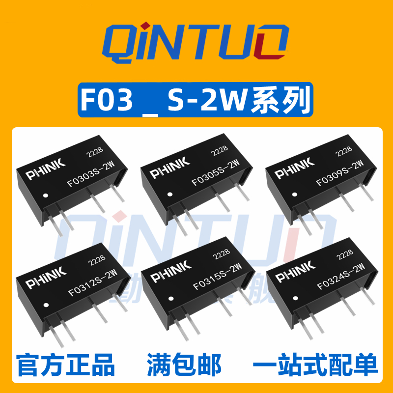 F0303S-2W F0305 F0309 F0312 F0315 F0324S-2W 3kV隔离电源模块