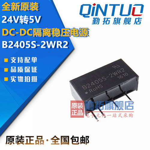 原装正品电源模块B2405S-2WR2