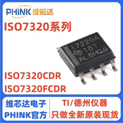 全新原装进口 ISO7320CDR ISO7321FCDR 贴片SOP8 数字隔离器芯片
