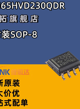 全新原装 SN65HVD230QDR 丝印HV230Q 收发器芯片 封装SOP-8