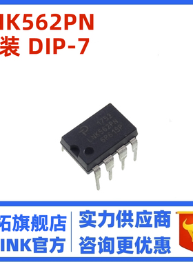 原装LNK562PG LNK562PN 电源管理芯片DIP-7 进口现货