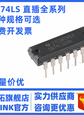 SN74LS00N 74LS02/04/08/20/138/48/32/160/86/192/151/47 直插