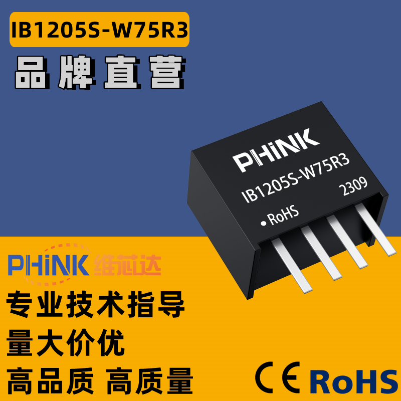 IB1205S-W75R3 定压11.4-12.6V转5V0.75W稳压单路输出 DC-DC电源