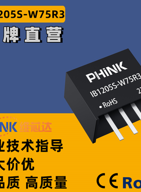 IB1205S-W75R3 定压11.4-12.6V转5V0.75W稳压单路输出 DC-DC电源