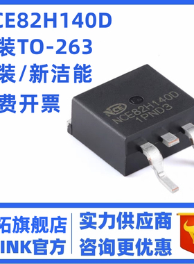 原装NCE82H140D TO-263-2 N沟道82V140A增强型功率MOSFET场效应管