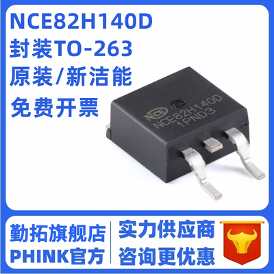 原装NCE82H140D TO-263-2 N沟道82V140A增强型功率MOSFET场效应管