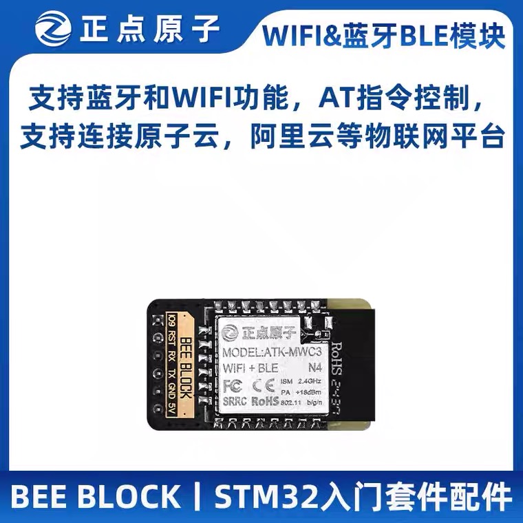 ATK-ESP8266原装正品贴片