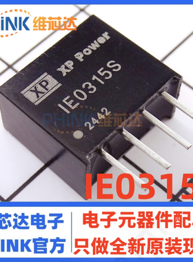 全新 IE0315S DC-DC电源模块 3.3V转正负15V双路稳压隔离模块电源