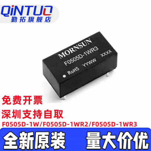 F0505D-1WR3金升阳DC-DC电源模块5V转5V 200mA 1W全新原装正品