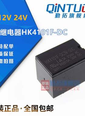 全新继电器原装HK4101F-DC12V-SHG HK4101F-DC5V-SHG 5脚3A DC24V