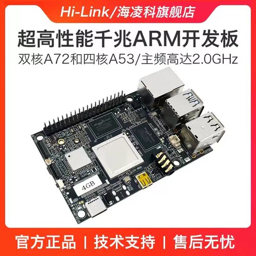 悟空派WuKongPi 4B物联网开发板兼容树莓派六核千兆ARM开发板