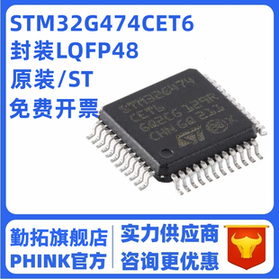 原装正品STM32G474CET6 LQFP-48 ARM Cortex-M4 32位微控制器-MCU