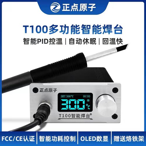 正点原子t100智能焊台调温