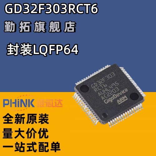 原装GD32F303RCT6 LQFP-64 ARM Cortex-M4 32位微控制器-MCU芯片