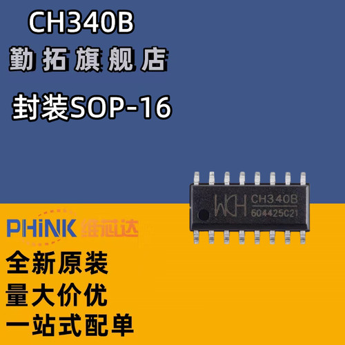 全新原装沁恒微 CH340B USB芯片驱动器/接收器数 USB2.0 全新原装