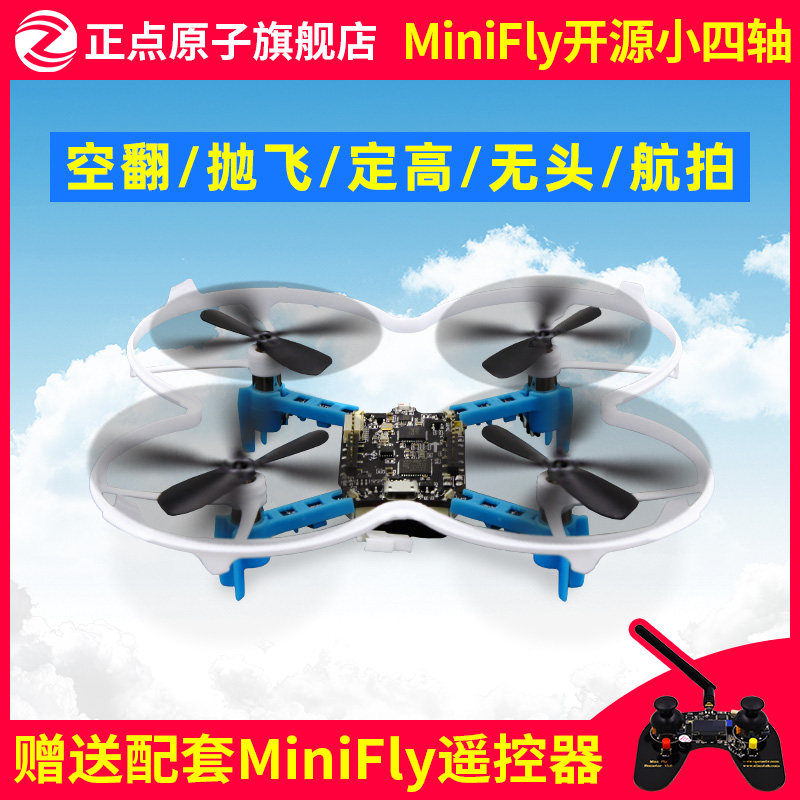 正点原子MiniFly四轴飞行器 开源 无人机飞控STM32 DIY实战套件