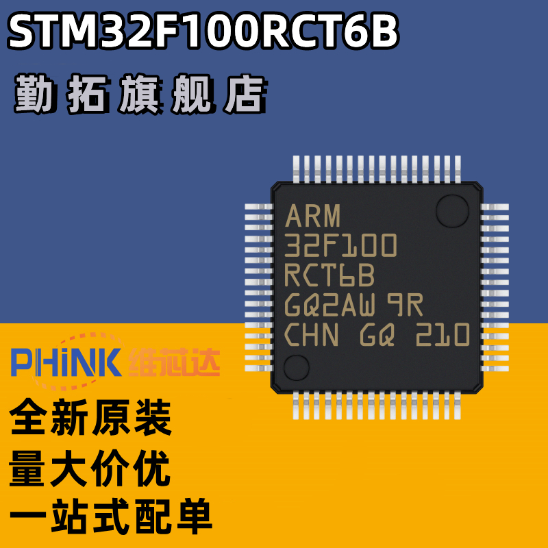 STM32F100RCT6 ARM单片机芯片32位微控制器MCU LQFP64 100RCT6B