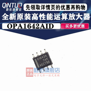贴片 OPA1642AID O1642A OPA1642A 进口运算放大器 SOP-8 可直拍