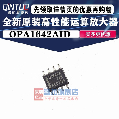 贴片 OPA1642AID O1642A OPA1642A 进口运算放大器 SOP-8 可直拍