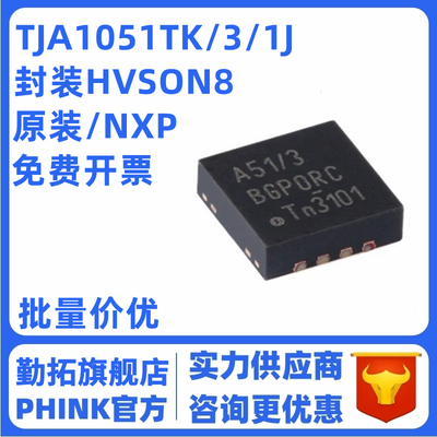 原装正品 TJA1051TK/3/1J HVSON-8-EP 高速CAN收发器芯片 全新