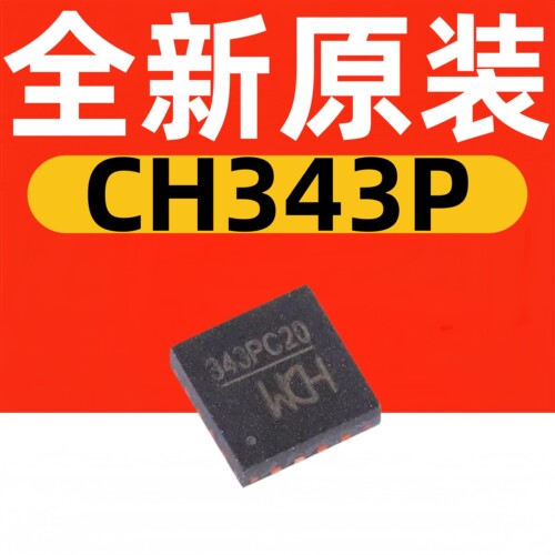 CH343PQFN-16USB转串口芯片