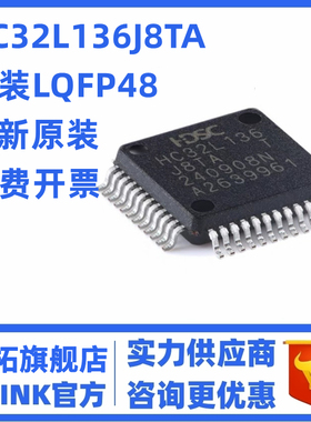 HC32L136J8TA-LQ48 体温枪额温枪单片机芯片 贴片LQFP48 全新原装