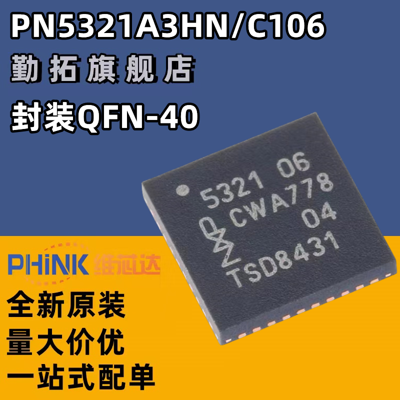PN532 PN5321A3HN/C106 读卡器芯片NFC控制器 原装进口IC