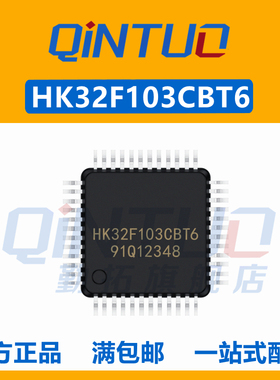 勤拓适用于HK32F103CBT6 LQFP48单片机MCU微控制器 全新原装