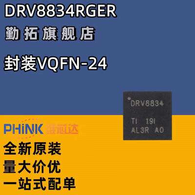 原装正品 DRV8834RGER VQFN-24 双路H桥步进电机驱动器芯片