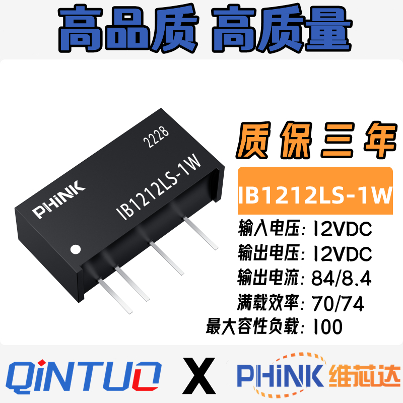 IB1212LS-1W电源模块定电压12V转12V
