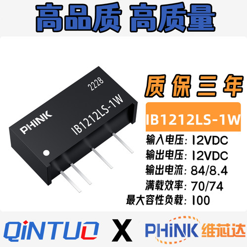 IB1212LS-1W电源模块定电压12V转12V