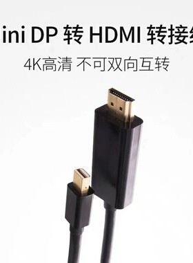 ALINX MiniDP 转 HDMI 4K高清 转接线 转换器displayport 1.5米