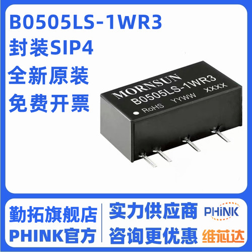 B0505LS-1WR3 5V转5V/200mA DCDC隔离电源模块 MORNSUN/金升阳