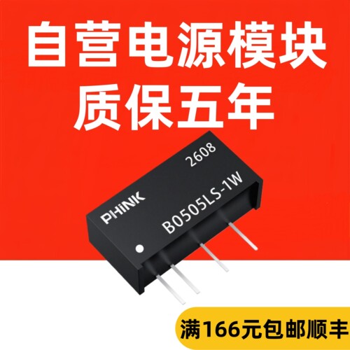 全新模块勤拓隔离稳压电源