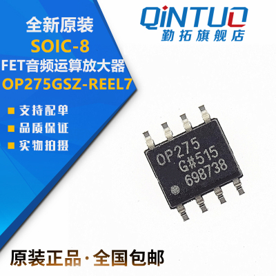 原装正品OP275GSZ-REEL7 SOIC-8 JFET音频运算放大器 双极性