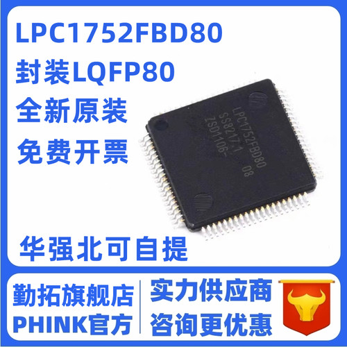 全新原装 LPC1752FBD80 MCU嵌入式微控制器芯片IC QFP80 LQFP80